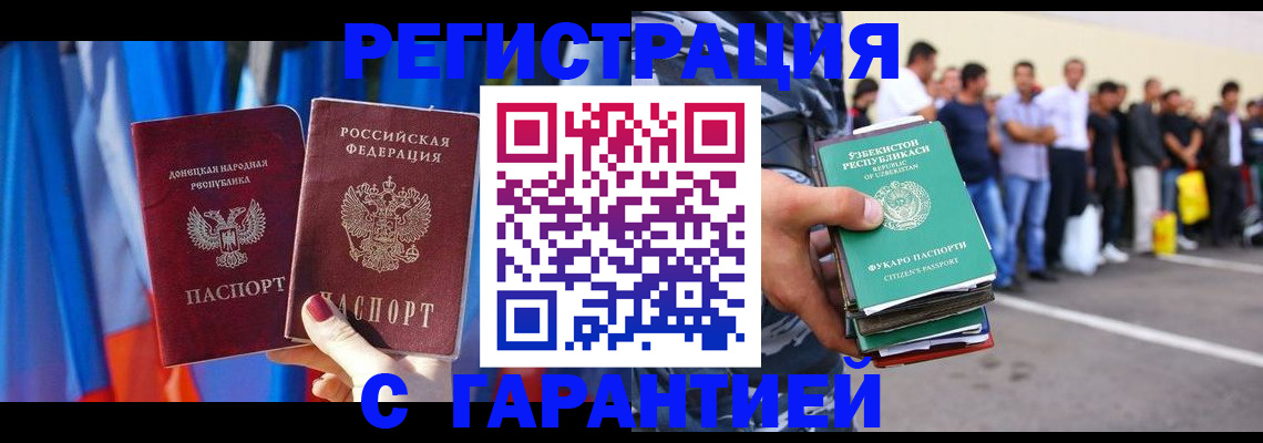 прописка иностранных граждан в Высоковске