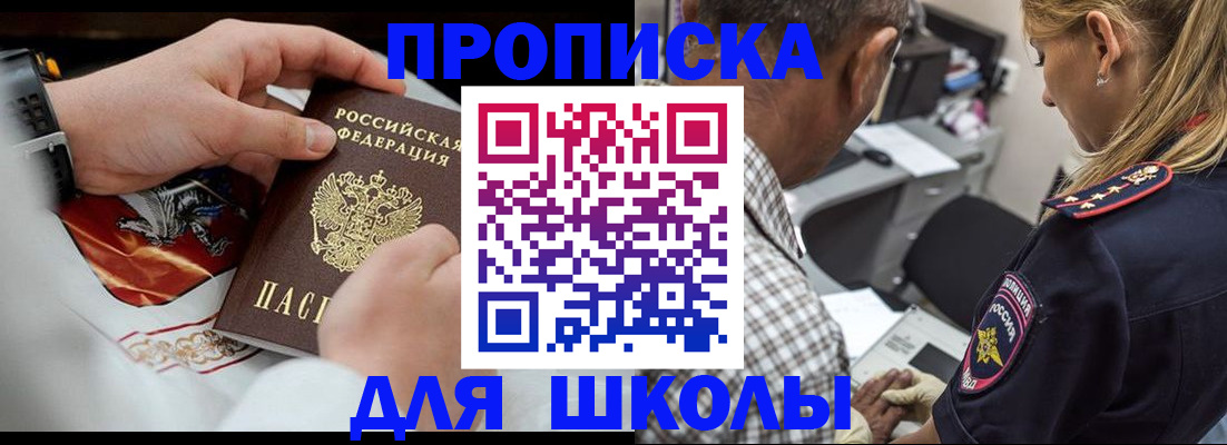 регистрация для школы в Высоковске