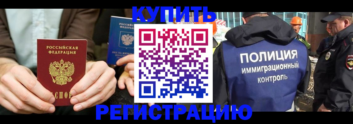 временная регистрация надежно в Высоковске