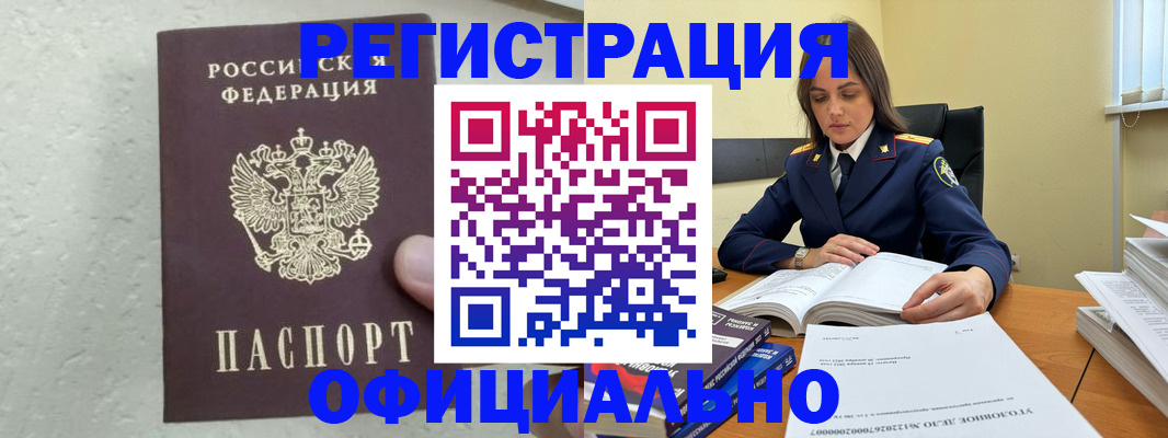 прописка от собственника в Высоковске