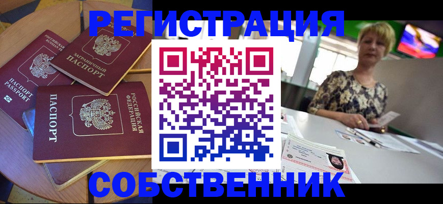 временная регистрация 2025 в Высоковске