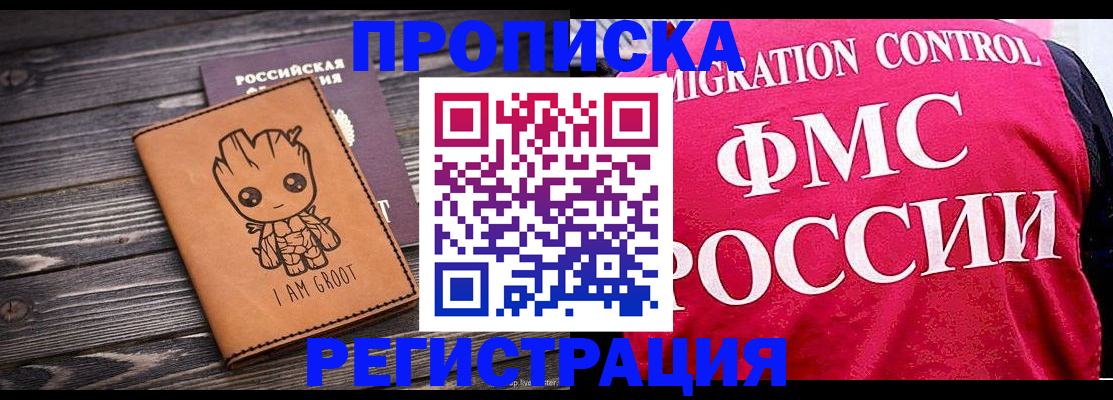 прописка 2025 в Высоковске